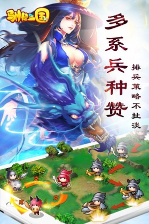 驯龙三国百度版手游