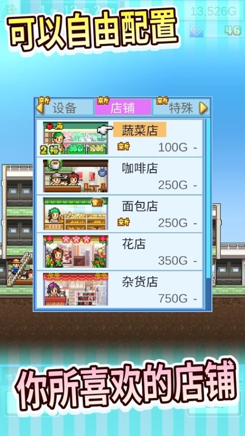 百货商场物语手游