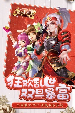 三国大亨九游版手游