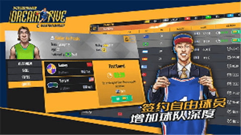 实况篮球经理手游