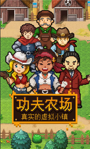 功夫农场手游
