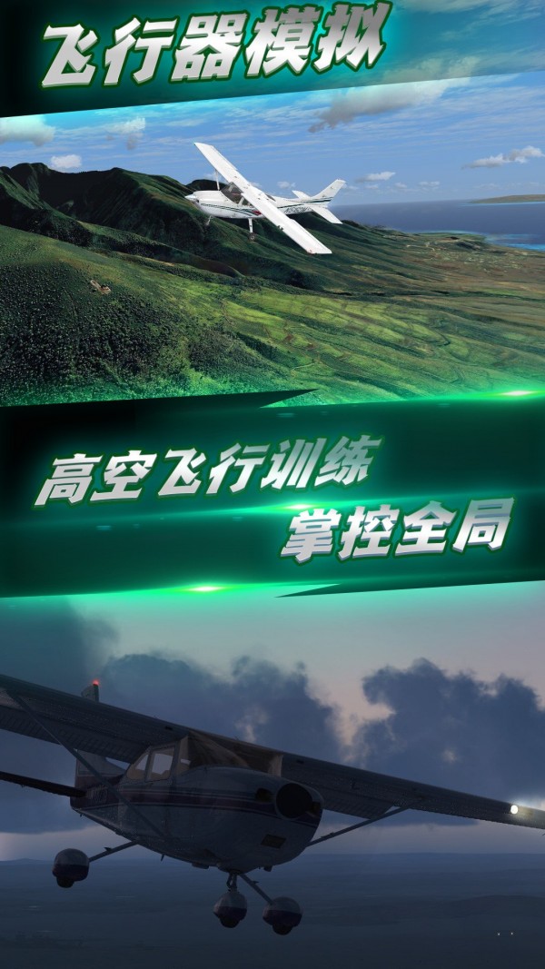 航班飞行模拟 航班飞行模拟