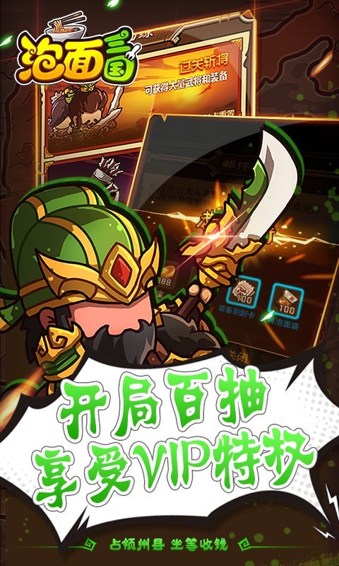 泡面三国百抽版手游