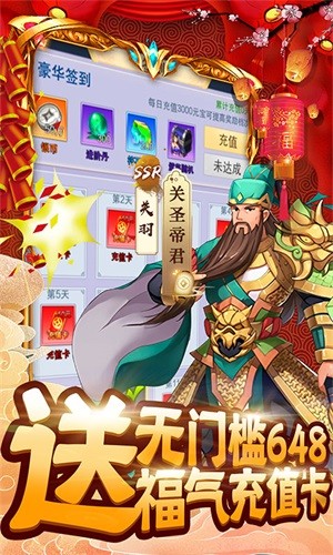 新三国魂BT版手游