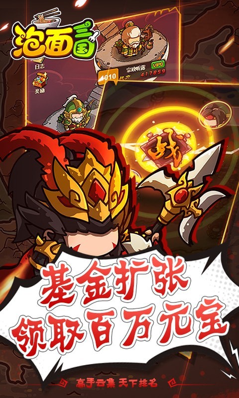 泡面三国百抽版手游