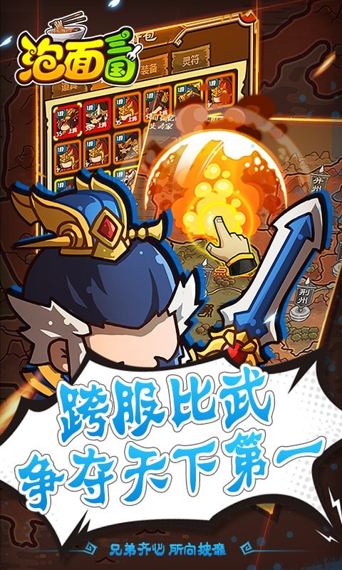 泡面三国百抽版手游