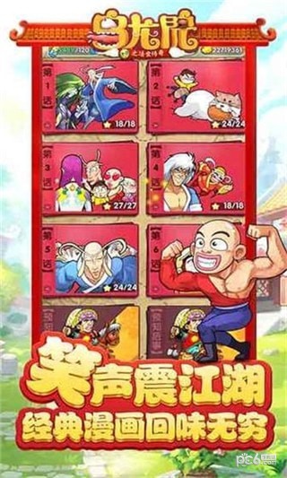 乌龙院之活宝传奇九游版