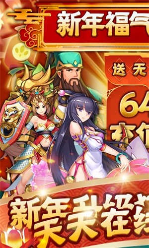 新三国魂BT版手游