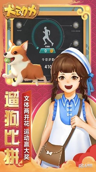 犬动力手游