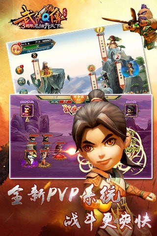 武侠Q传王者版手游
