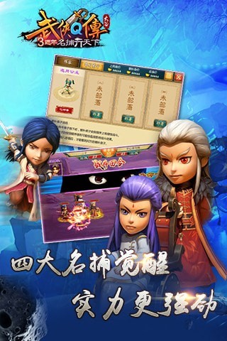 武侠Q传王者版手游