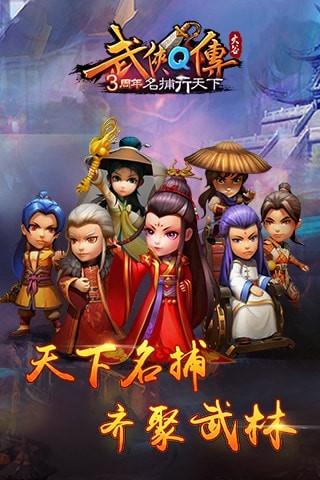 武侠Q传王者版手游