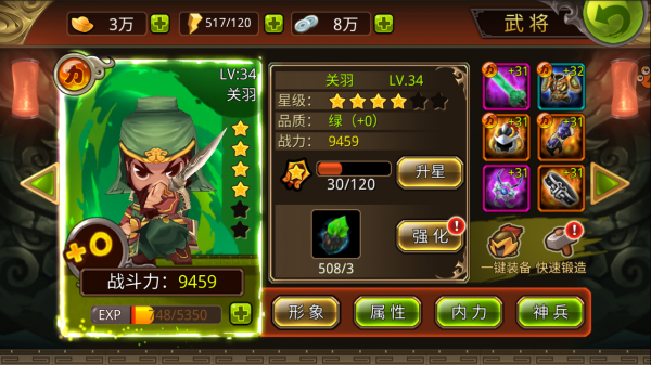 三国大乱手游