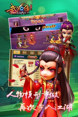 武侠Q传王者版手游