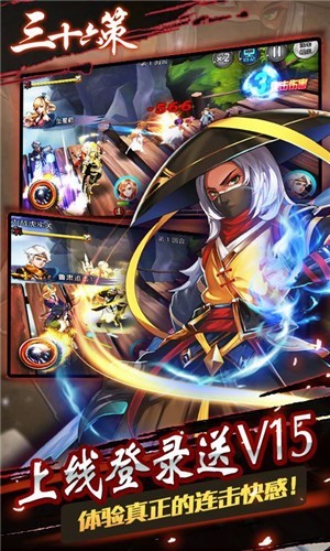 三十六策满V版