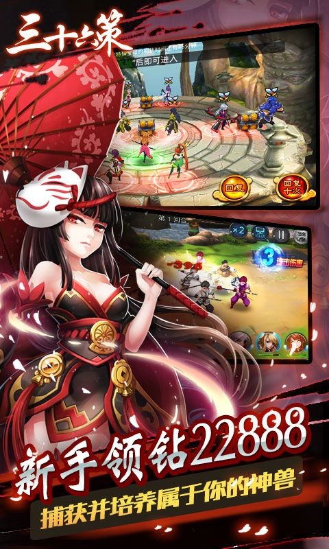 三十六策手游