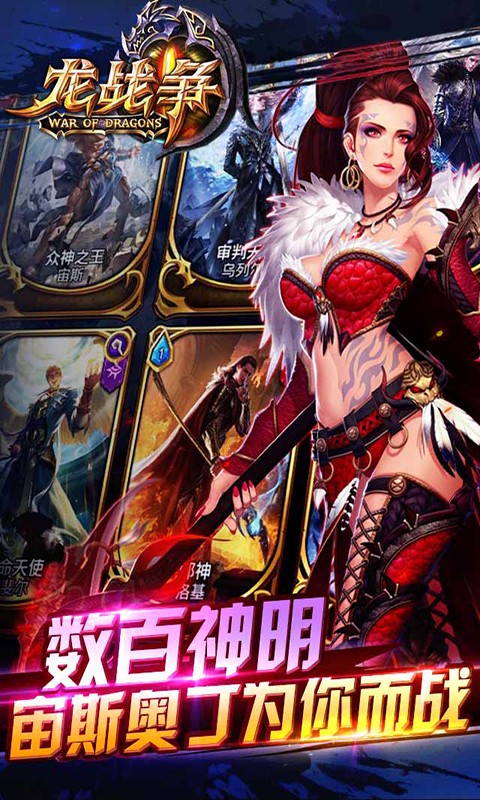龙战争360版手游
