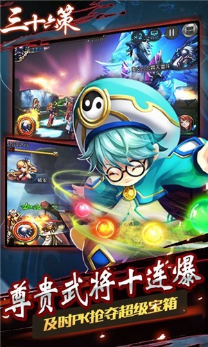 三十六策高爆版手游