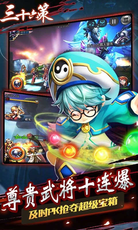 三十六策BT版手游