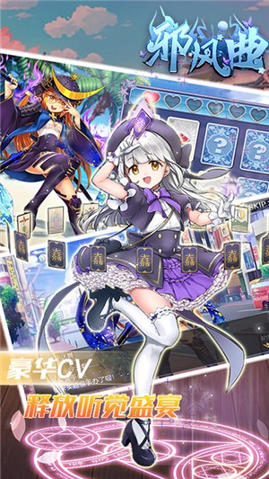邪风曲商店版