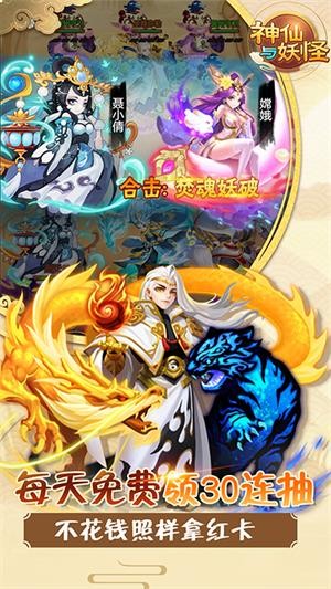 神仙与妖怪永抽版手游
