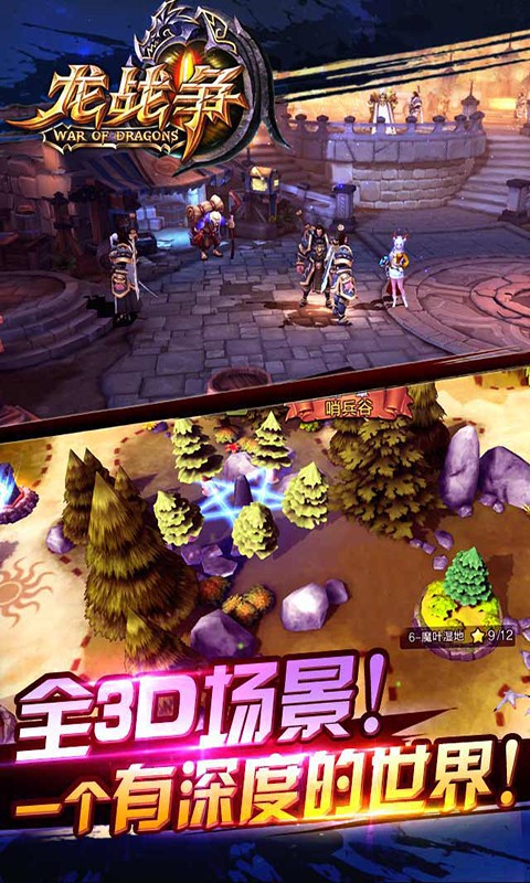 龙战争360版手游
