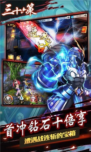 三十六策高爆版