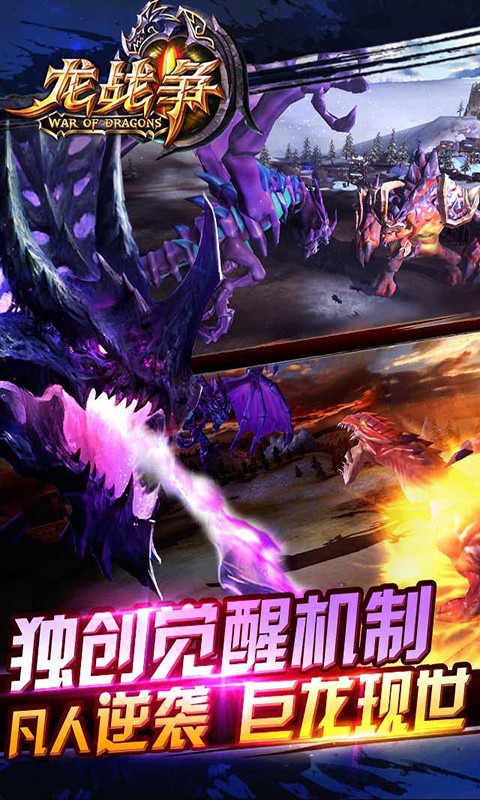 龙战争360版手游