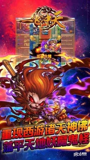 一飞冲天手游