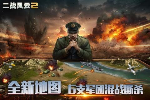 二战风云2折扣版手游