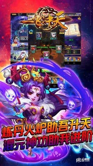 一飞冲天手游