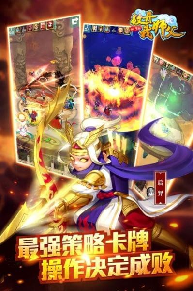放开我师父手游