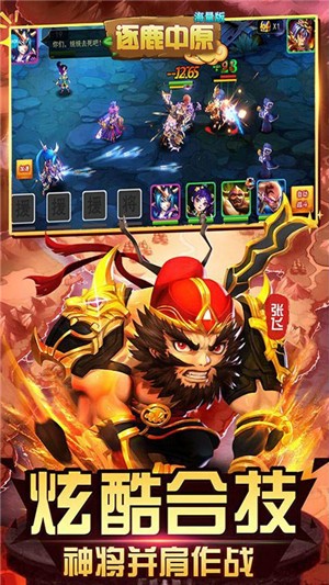 逐鹿中原超v版
