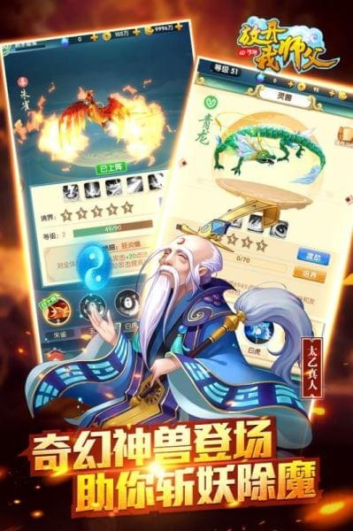 放开我师父手游