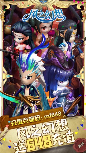 风之幻想送充版手游