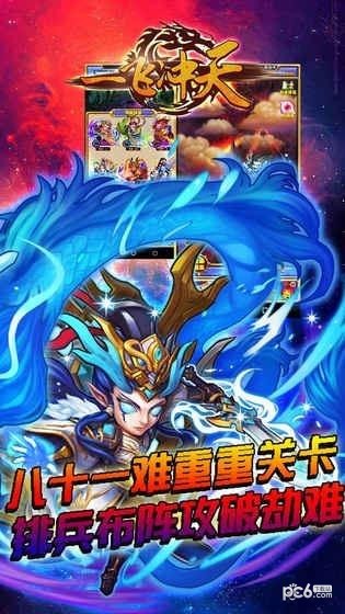 一飞冲天手游