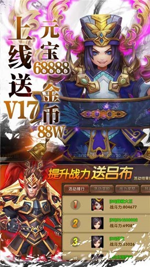 三国将无双超神魔将版手游