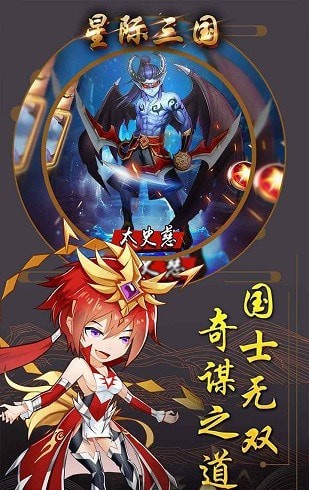 星际三国ol手游