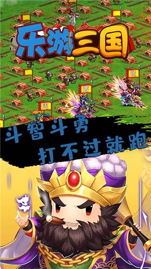 乐游三国手游