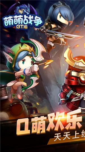 萌萌战争星耀版手游
