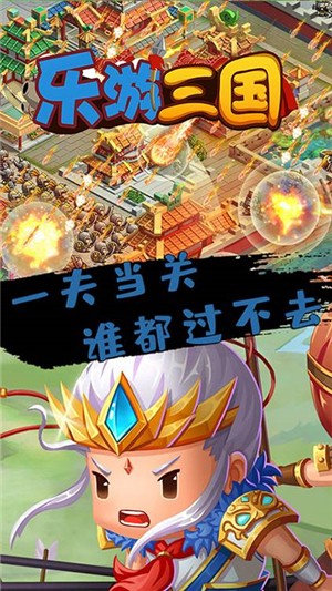 乐游三国手游