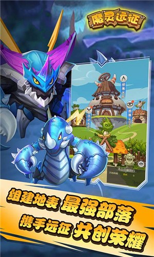 魔灵远征星耀版手游