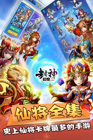 封神幻想百度版手游