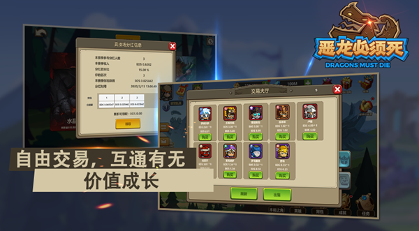 恶龙必须死手游