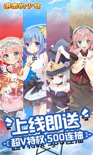 进击的少女折扣版手游