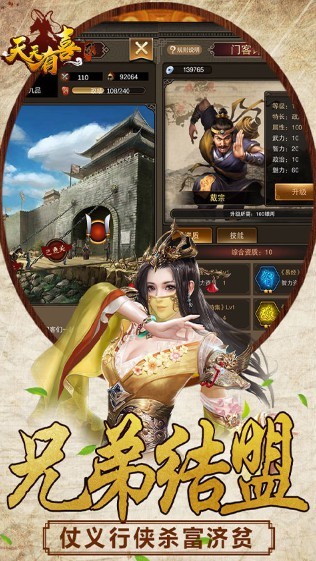 天天有喜2手游