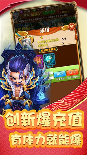 调教三国无限版手游