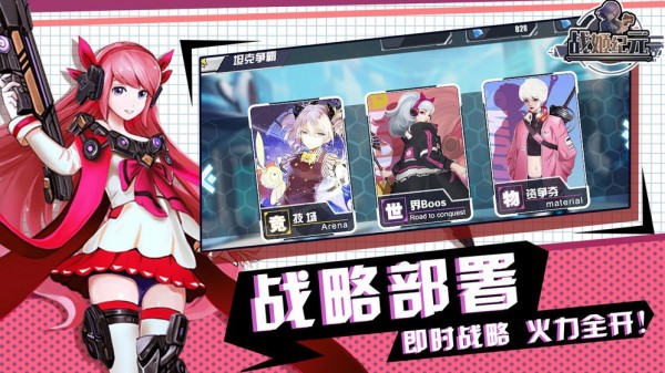 战姬对决手游