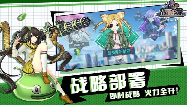 战姬对决手游