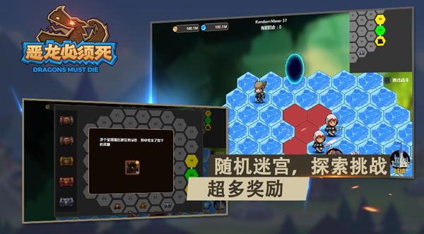 恶龙必须死手游
